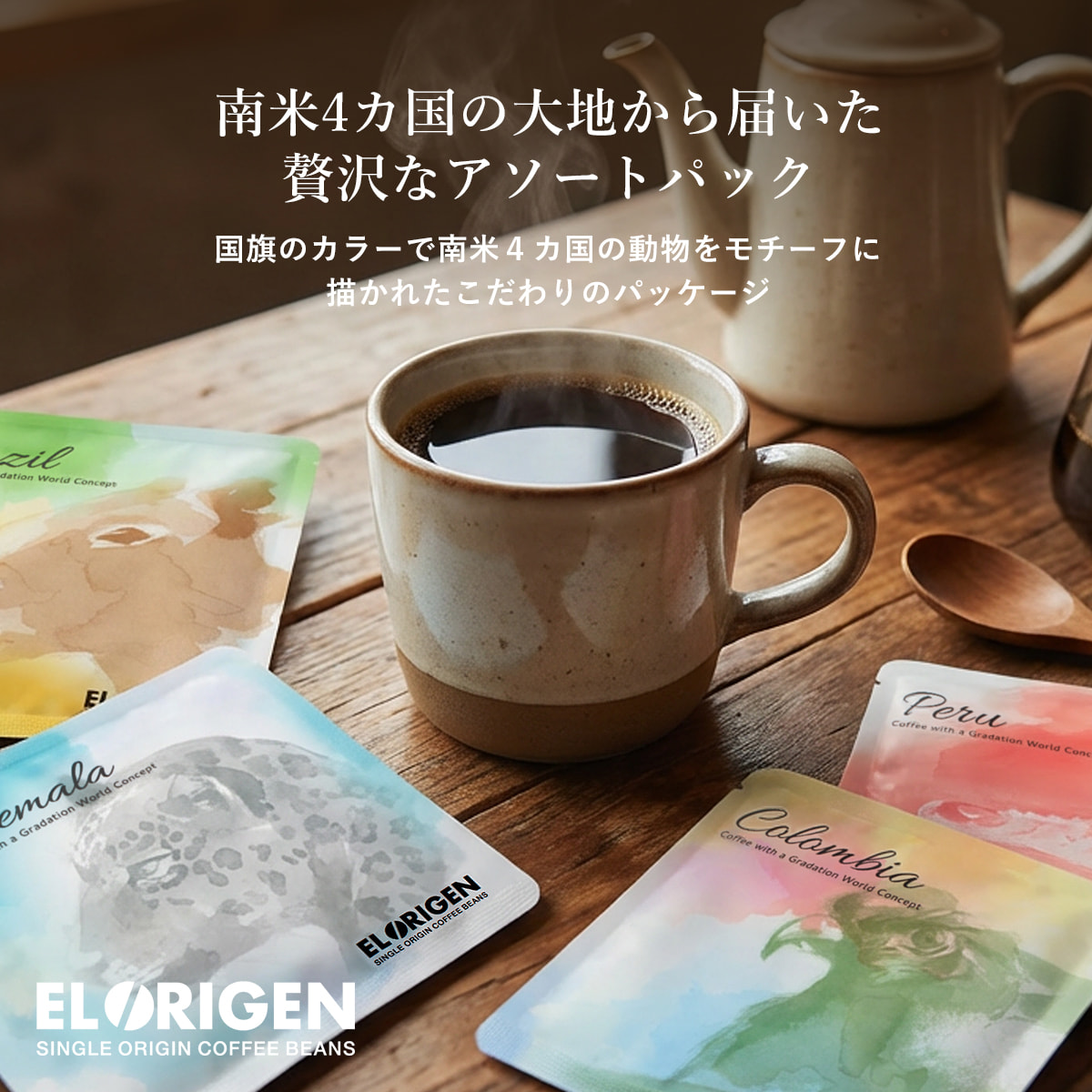 EL ORIGEN（エル オリヘン） スペシャリティコーヒー ドリップバッグ 南米4種アソートパック ドリップコーヒー パック 9g×16個入(4種×4個) ギフト用 |  | 01