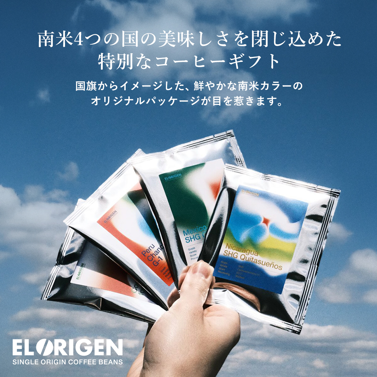 EL ORIGEN（エル オリヘン） スペシャリティコーヒー ドリップバッグ 南米4カ国(4種) ドリップコーヒー パック 10g×4個入 ギフト用 |  | 01