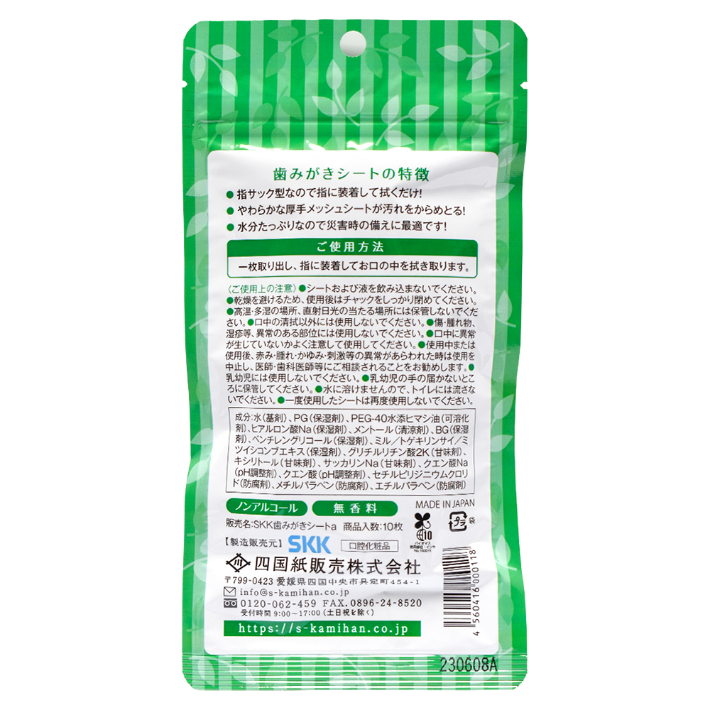 SKK歯みがきシートa 3日分 10枚入り 長期保存対応 | SKK | 01