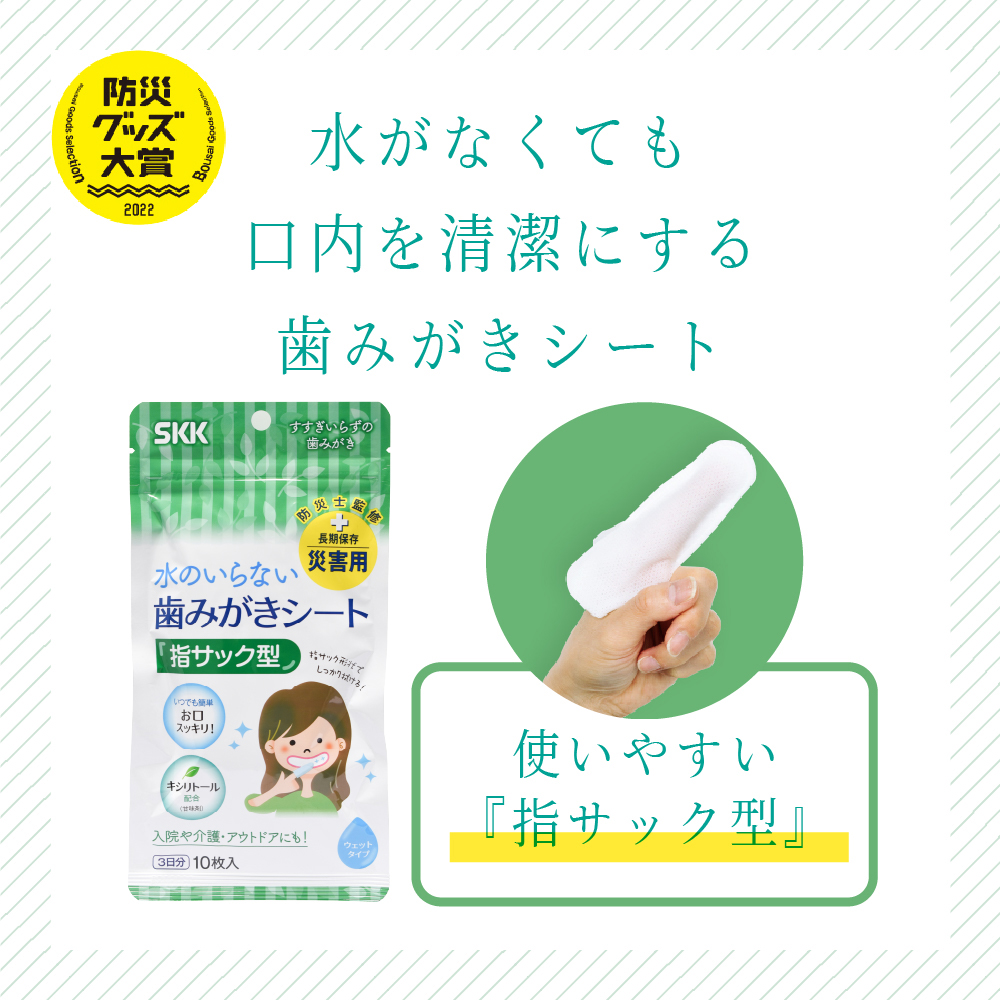 SKK歯みがきシートa 3日分 10枚入り 長期保存対応 | SKK | 02