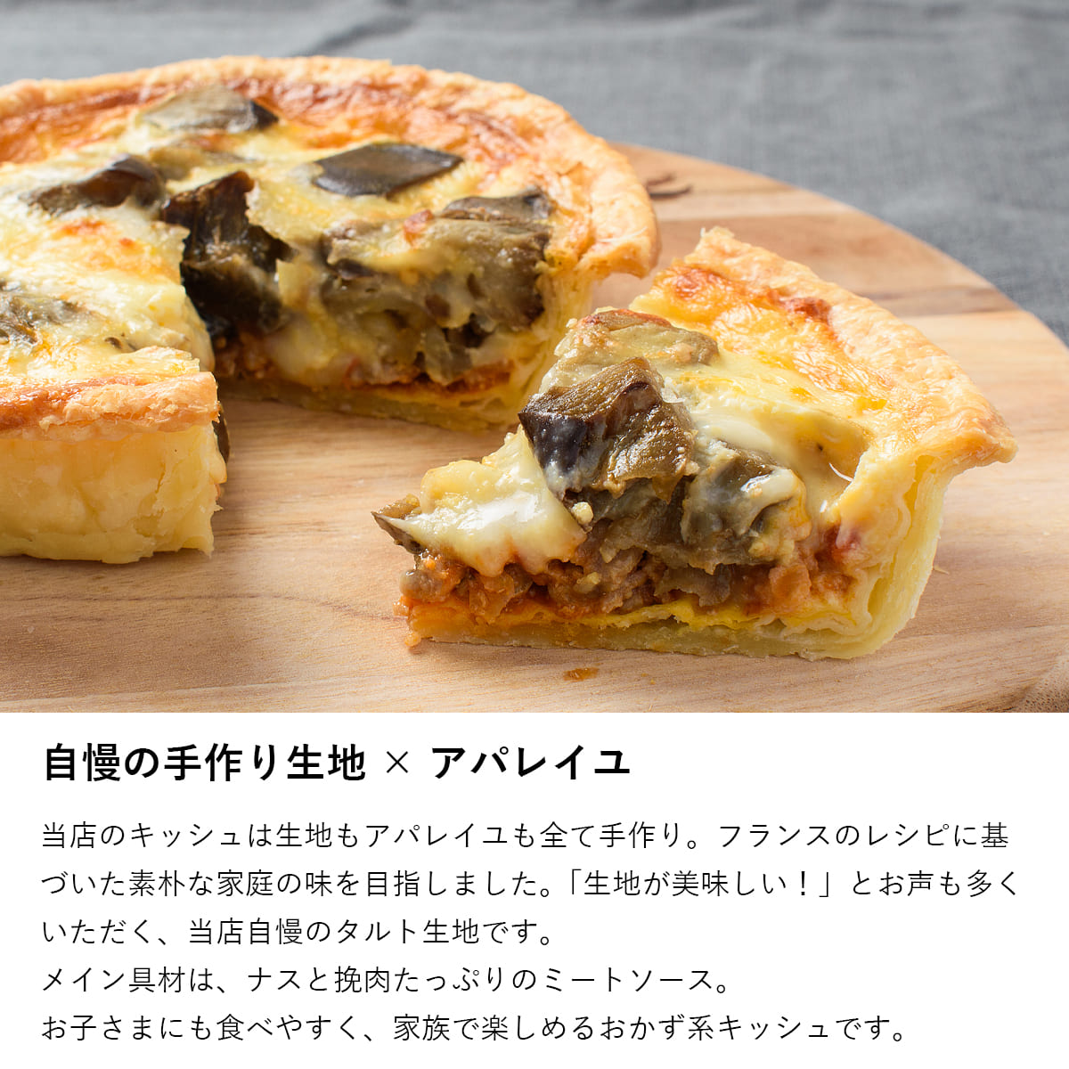 ふらんす屋　ナスとミートソースのキッシュ 直径13cm / おかず 総菜 惣菜 ランチ オードブル ホームパーティー フランス料理 洋食 / お取り寄せグルメ【冷凍便】 |  | 04