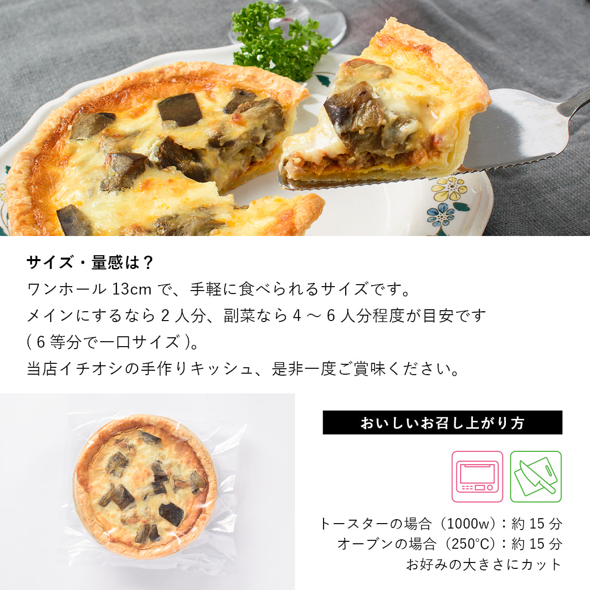 ふらんす屋　ナスとミートソースのキッシュ 直径13cm / おかず 総菜 惣菜 ランチ オードブル ホームパーティー フランス料理 洋食 / お取り寄せグルメ【冷凍便】 |  | 05