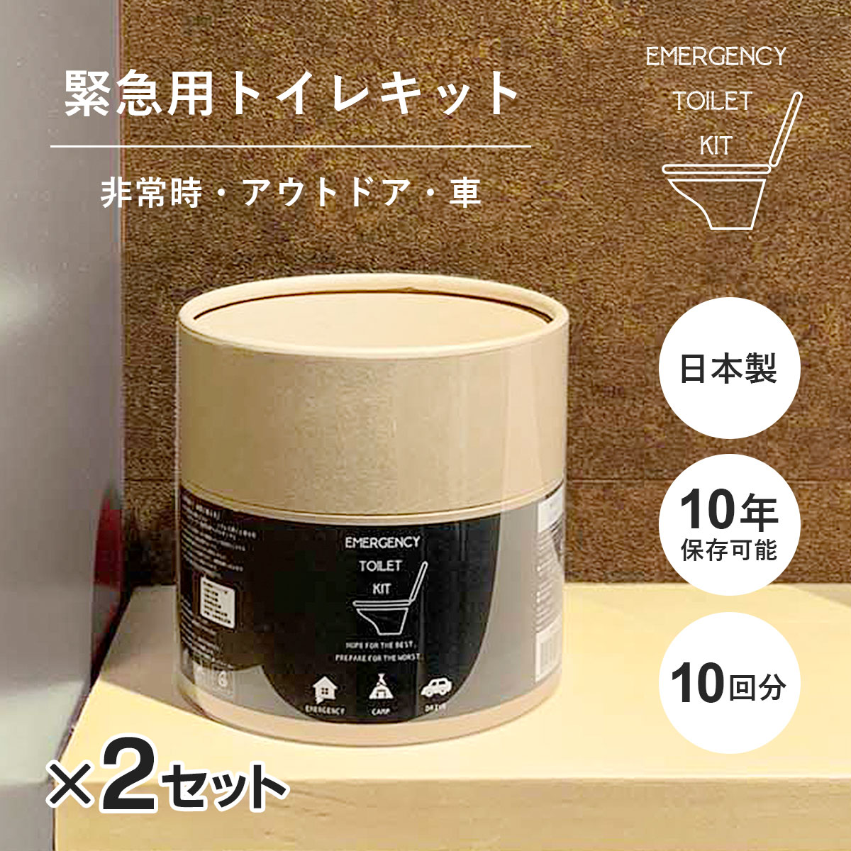 緊急用トイレキット（10個入）×２個セット | 東洋ケース