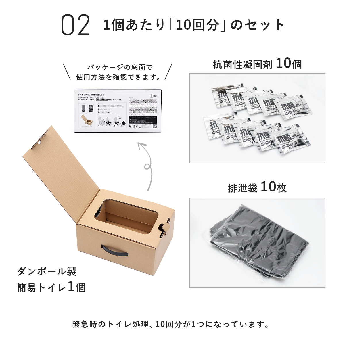 緊急用トイレキット（10個入）ダンボール製簡易トイレ付き×２個セット | 東洋ケース | 04