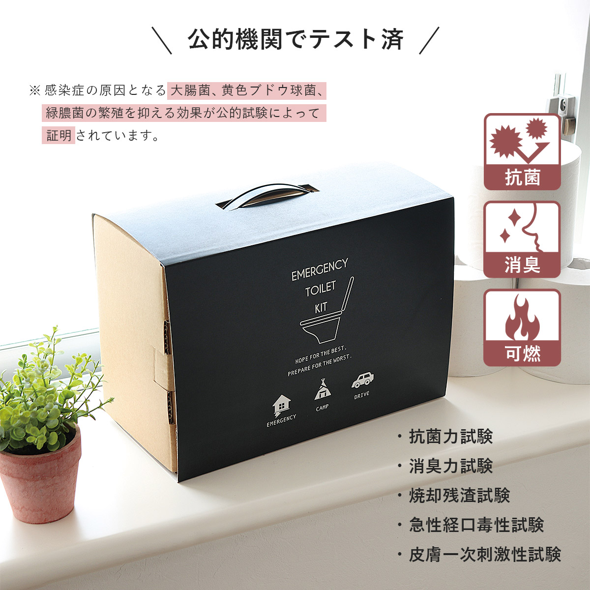 緊急用トイレキット（10個入）ダンボール製簡易トイレ付き×２個セット | 東洋ケース | 08
