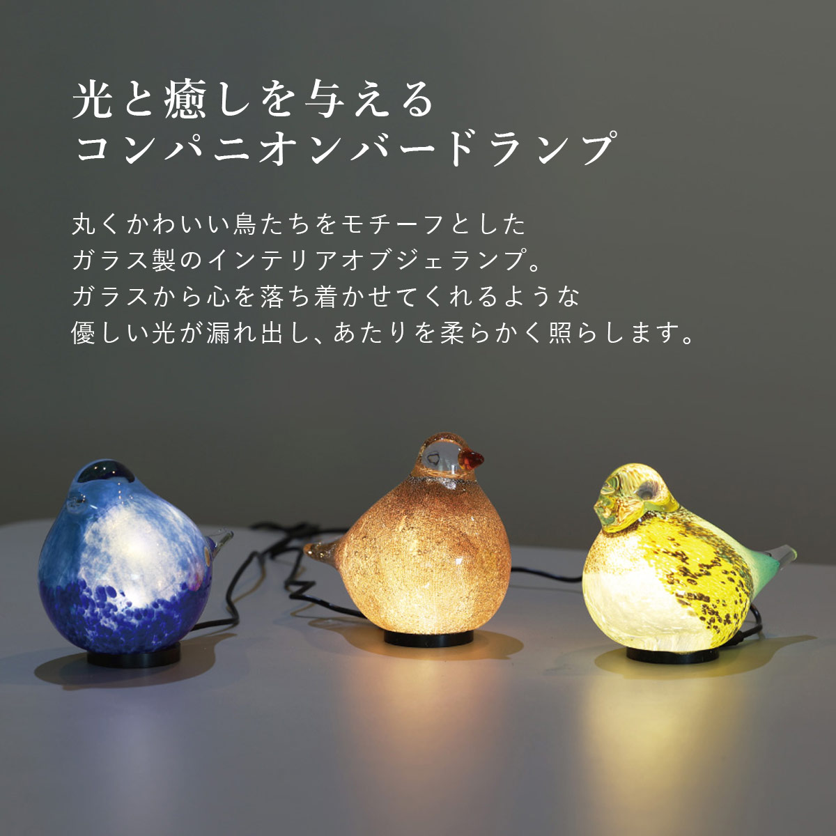 HEALING BIRD ヒーリングバード インテリア オブジェ ランプ magnet マグネット | magnet | 04