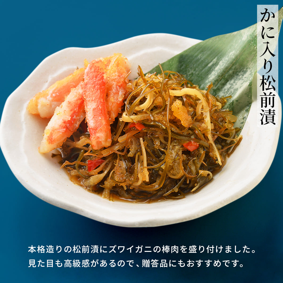 誉食品 かに入り松前漬【180g】冷凍 / 蟹 カニ 北海道 函館 産地直送 珍味 海鮮 ご当地 お取り寄せグルメ 小分け つまみ / ギフト 贈答品 母の日 父の日 |  | 04