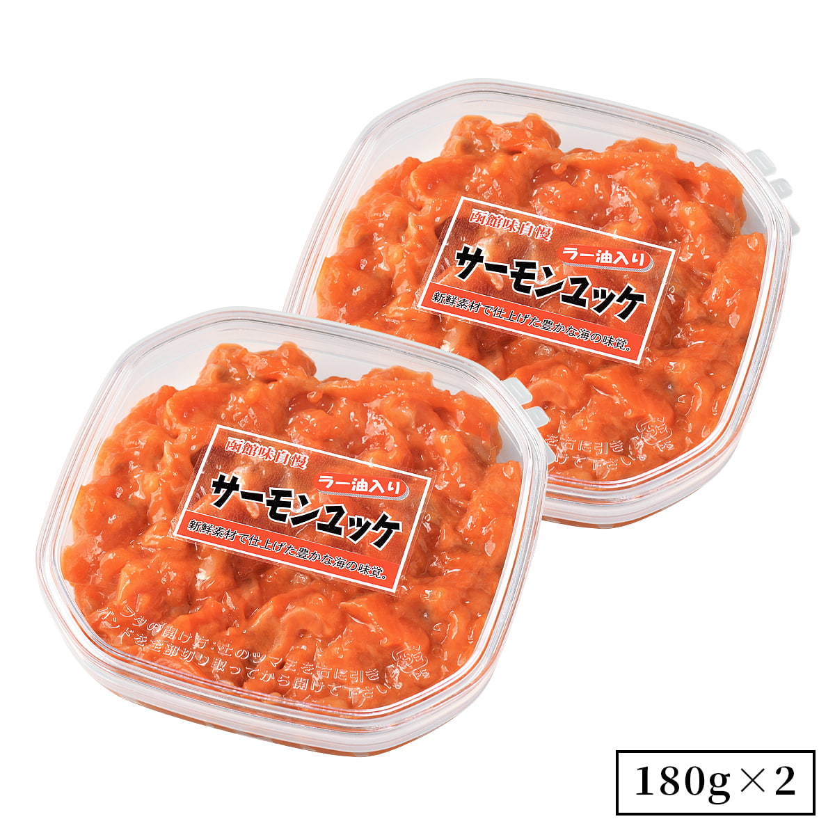 誉食品 サーモンユッケ ラー油【180g】冷凍 / しゃけ 鮭 サーモン 北海道 函館 産地直送 珍味 海鮮 ご当地 お取り寄せグルメ 小分け つまみ / ギフト 贈答品 |  | 02