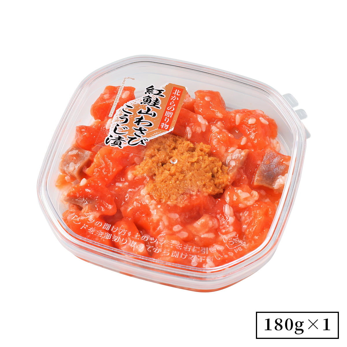 誉食品 紅鮭山わさびこうじ漬【180g】冷凍 / しゃけ 鮭 サーモン 北海道 函館 産地直送 珍味 海鮮 ご当地 お取り寄せグルメ 小分け つまみ / ギフト 贈答品 |  | 01