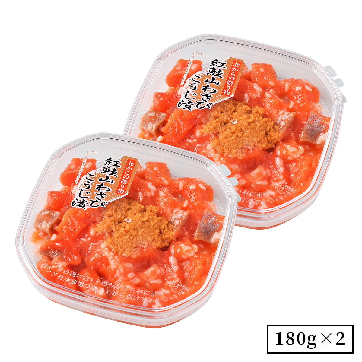誉食品 紅鮭山わさびこうじ漬【180g】冷凍 / しゃけ 鮭 サーモン 北海道 函館 産地直送 珍味 海鮮 ご当地 お取り寄せグルメ 小分け つまみ / ギフト 贈答品 |  | 02