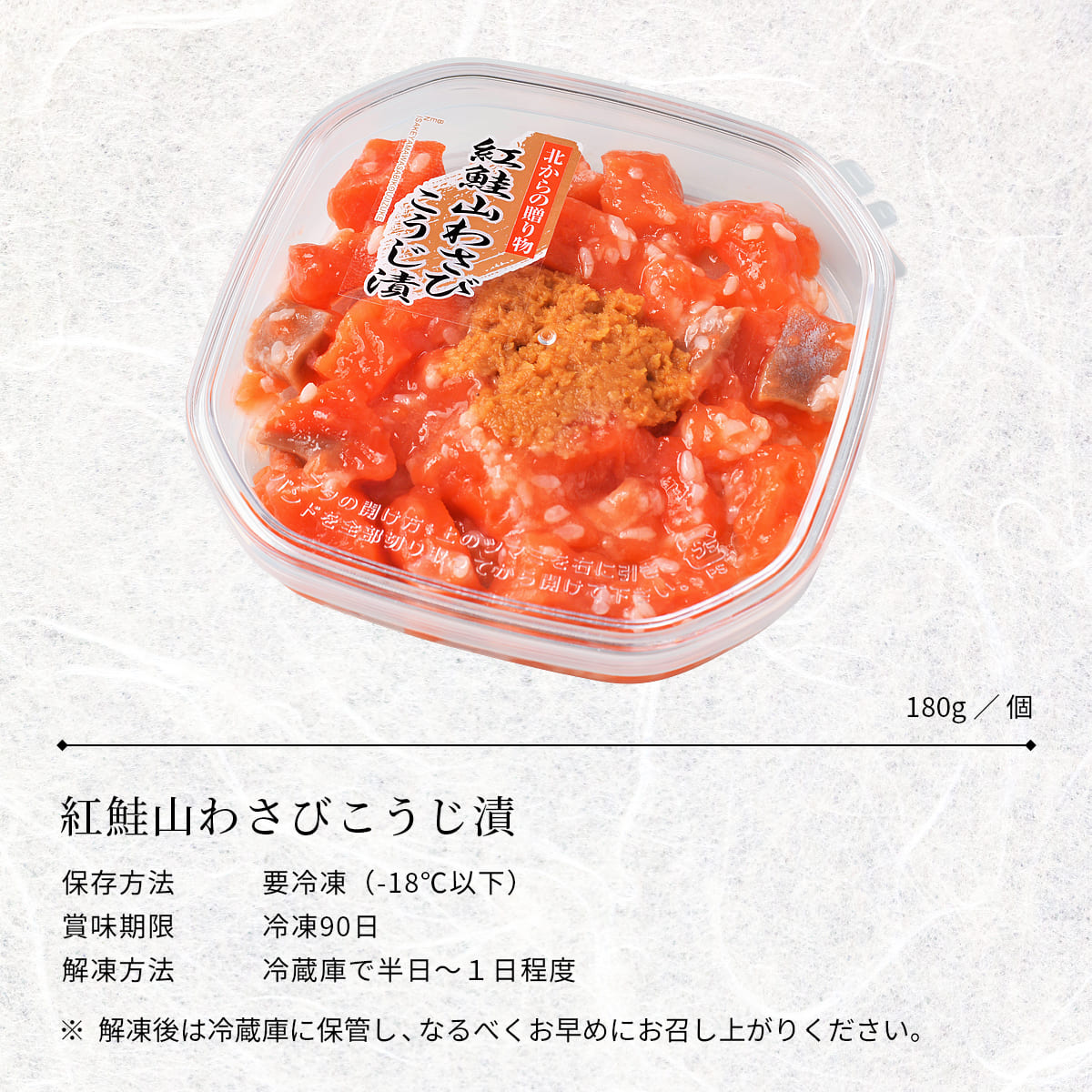 誉食品 紅鮭山わさびこうじ漬【180g】冷凍 / しゃけ 鮭 サーモン 北海道 函館 産地直送 珍味 海鮮 ご当地 お取り寄せグルメ 小分け つまみ / ギフト 贈答品 |  | 05
