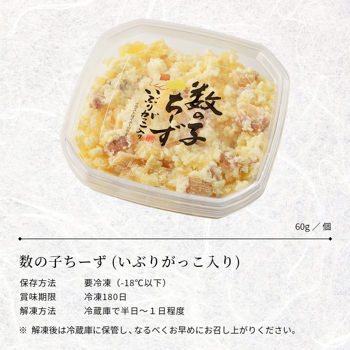誉食品 数の子ちーず (いぶりがっこ入り)【60g】冷凍 / かずのこ チーズ 北海道 函館 産地直送 珍味 海鮮 ご当地 お取り寄せグルメ 小分け つまみ / ギフト |  | 05