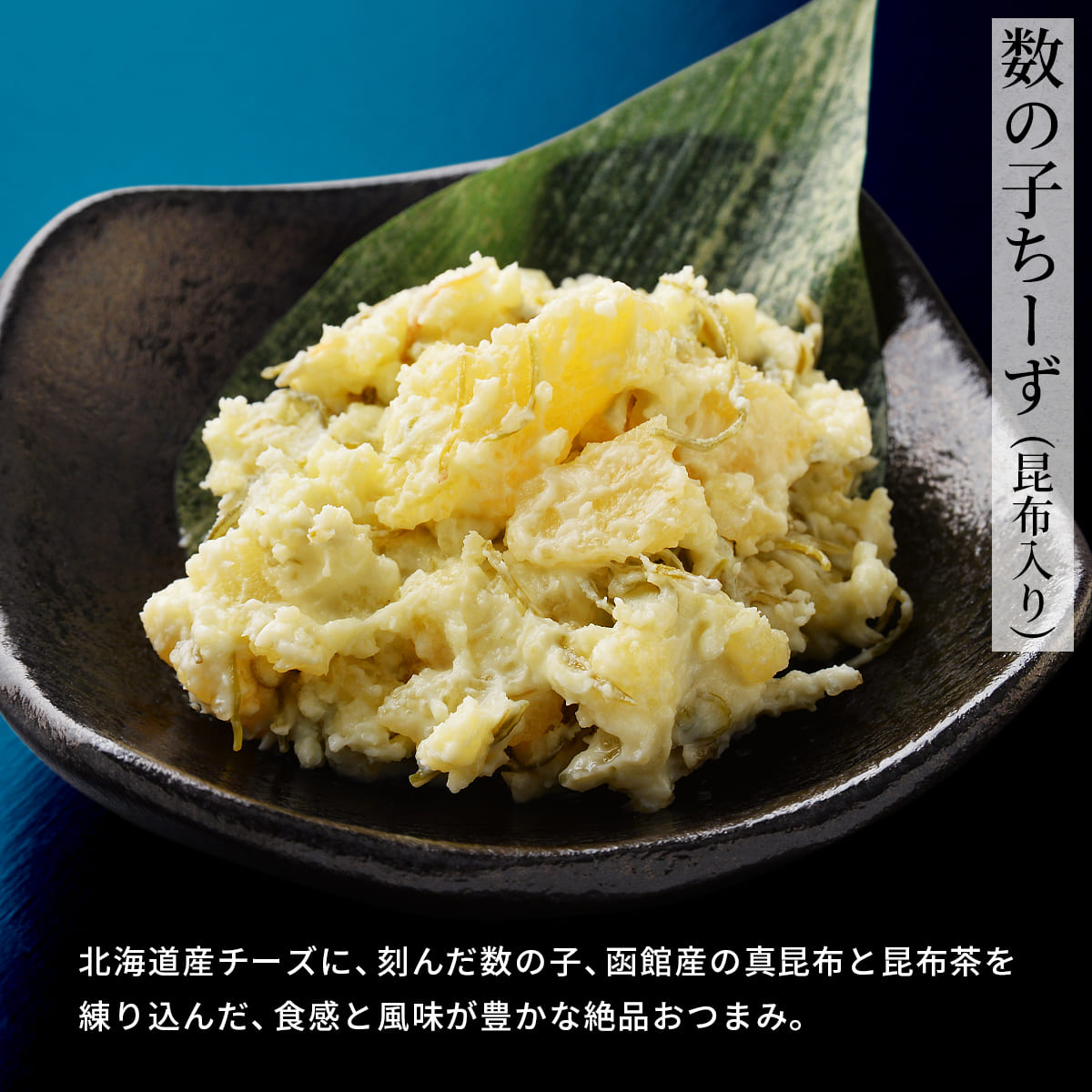 誉食品 数の子ちーず (昆布入り)【60g】冷凍 / かずのこ チーズ 北海道 函館 産地直送 珍味 海鮮 ご当地 お取り寄せグルメ 小分け つまみ / ギフト 贈答品 |  | 04