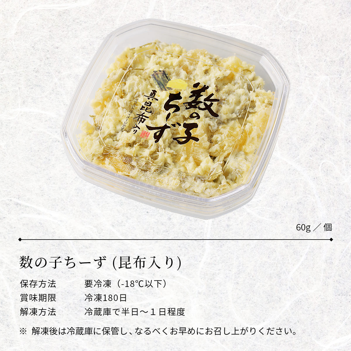 誉食品 数の子ちーず (昆布入り)【60g】冷凍 / かずのこ チーズ 北海道 函館 産地直送 珍味 海鮮 ご当地 お取り寄せグルメ 小分け つまみ / ギフト 贈答品 |  | 05
