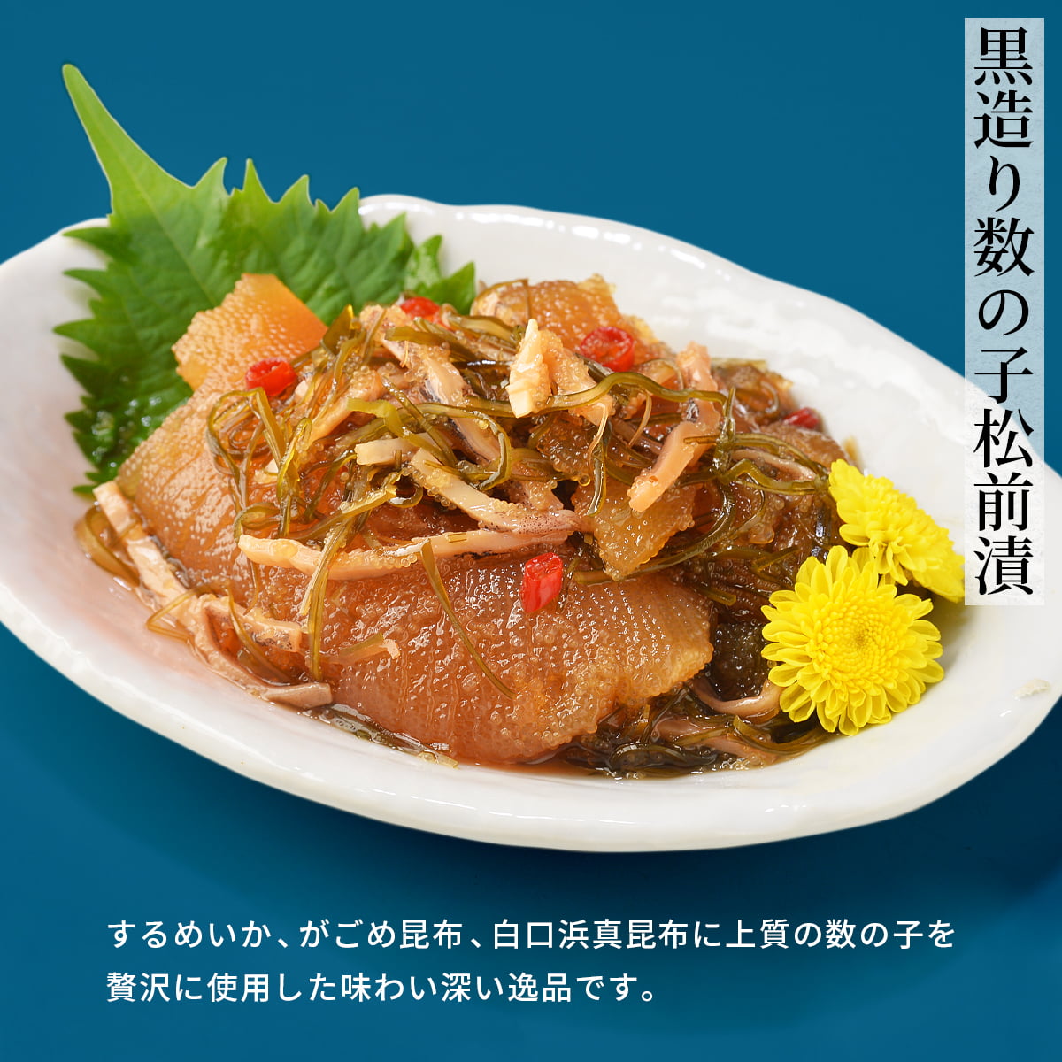 誉食品 黒造り数の子松前漬【150g】冷凍 / 北海道 函館 産地直送 珍味 海鮮 ご当地 お取り寄せグルメ 小分け つまみ / ギフト 贈答品 母の日 父の日 敬老の日 |  | 04