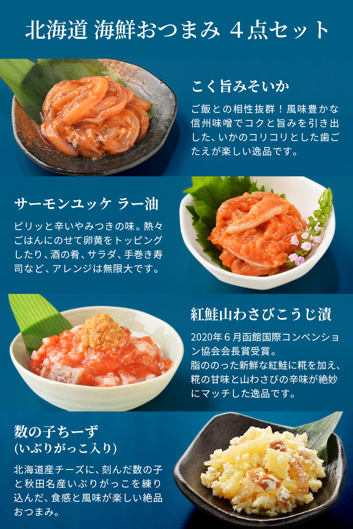 誉食品 北海道 海鮮おつまみ 4点セット　冷凍 / 北海道 函館 産地直送 珍味 海鮮 ご当地 お取り寄せグルメ 小分け つまみ / ギフト 贈答品 母の日 父の日 |  | 01