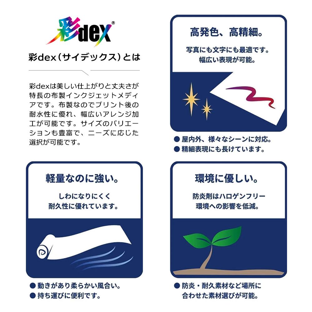 彩dex500 ポンジクロス 610mm×20M ( HS021A/500-0610 ) 1本 セーレン商事 インクジェット専用クロスメディア クロスロール |  | 10