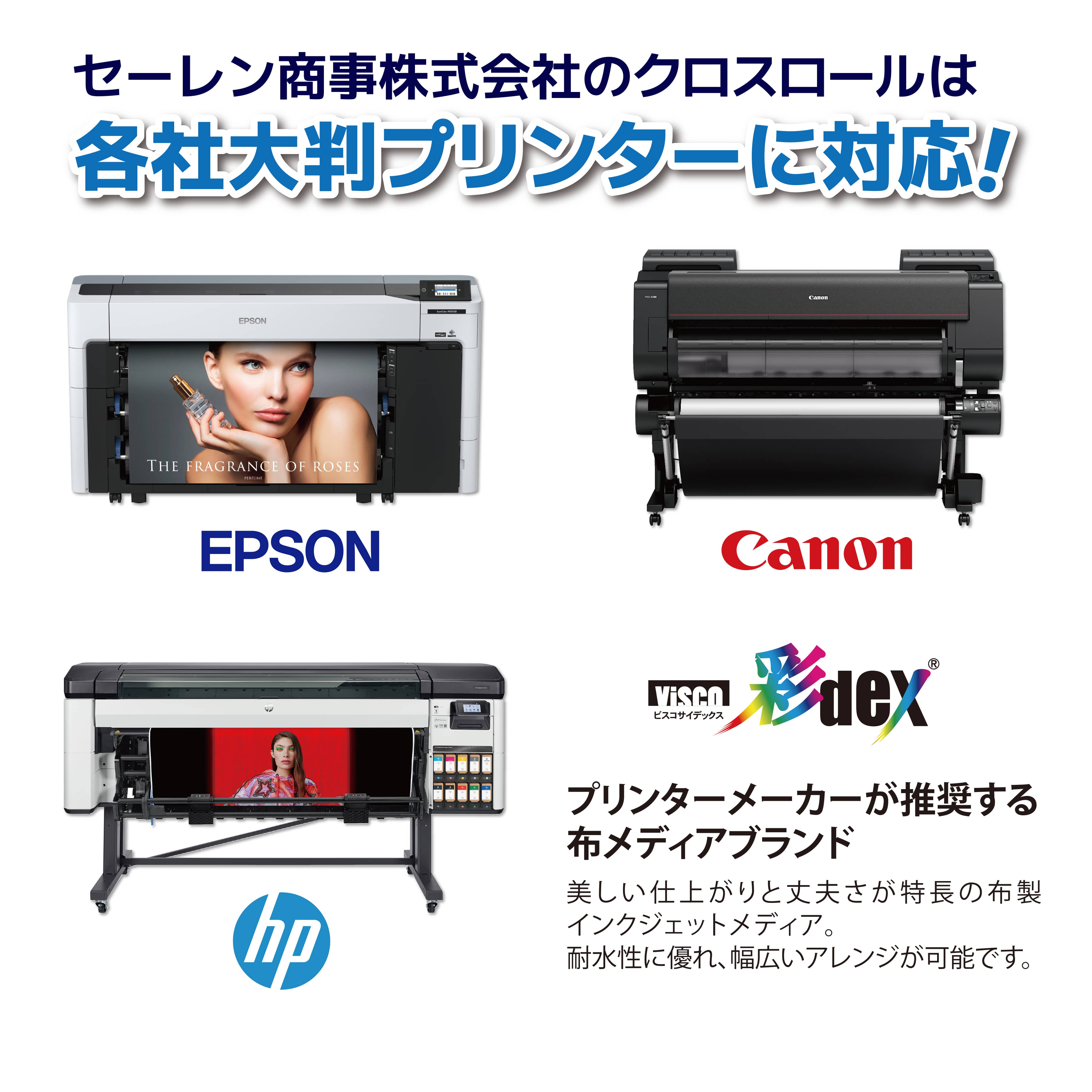 彩dex200 高発色防炎クロス 1118mm×20M ( HS030D/230-1118 ) 1本 セーレン商事 インクジェット専用クロスメディア クロスロール |  | 06