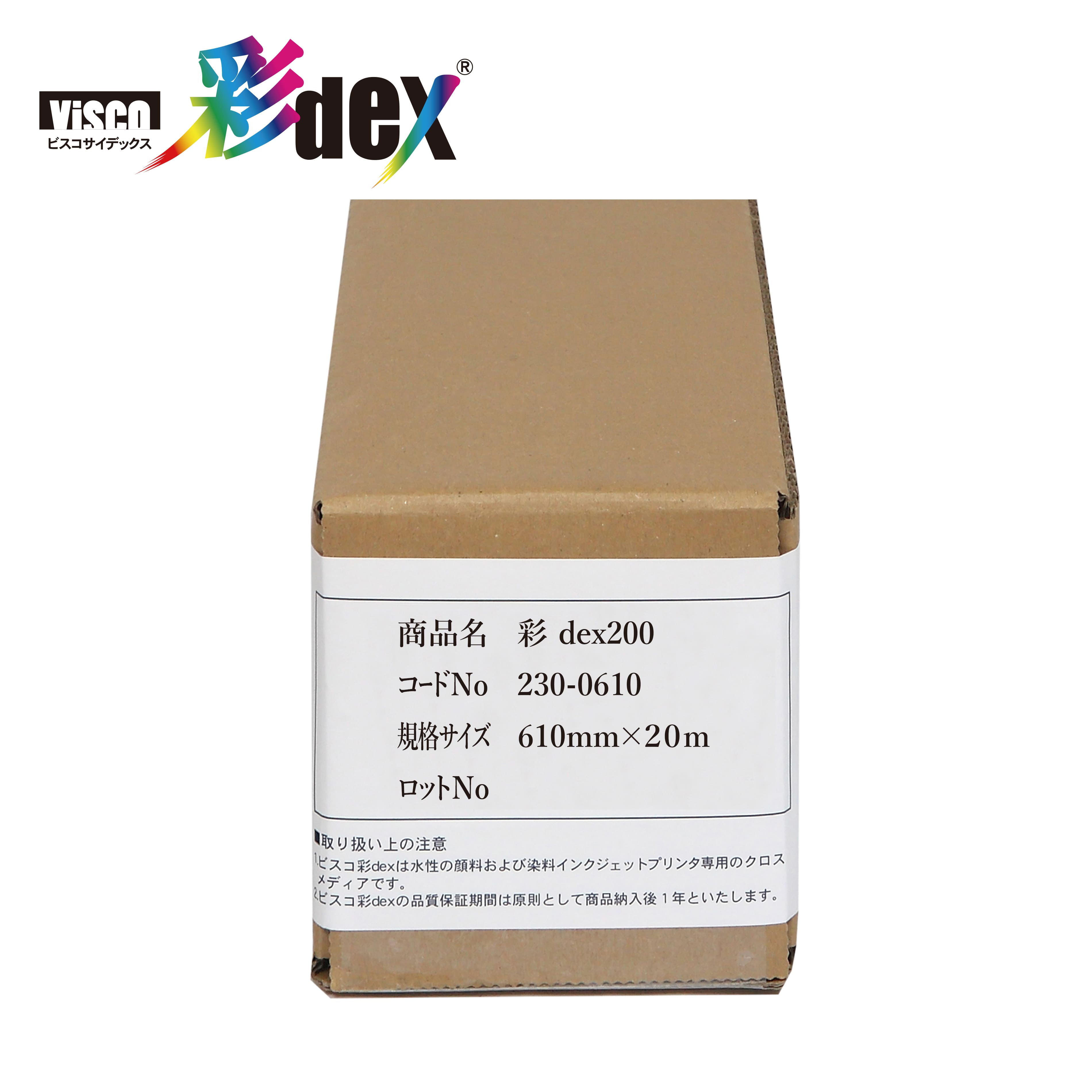 彩dex200 高発色防炎クロス 610mm×20M ( HS030D/230-0610 ) 1本 セーレン商事 インクジェット専用クロスメディア クロスロール |  | 05