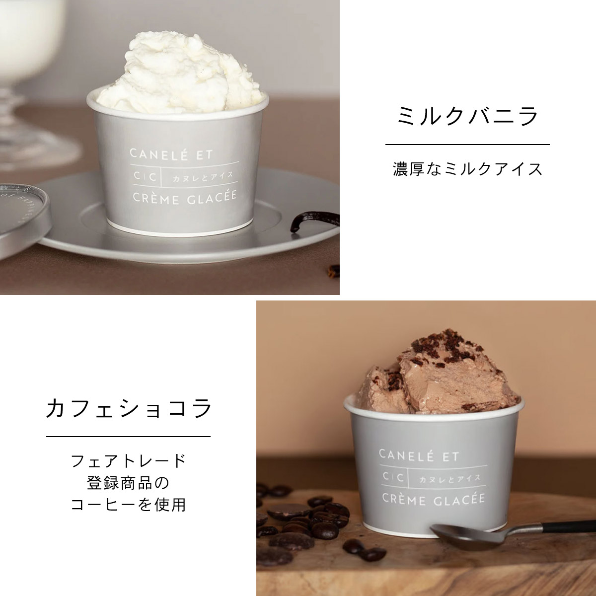 至福のアイス アソート 12個入 カヌレとアイス |  | 05