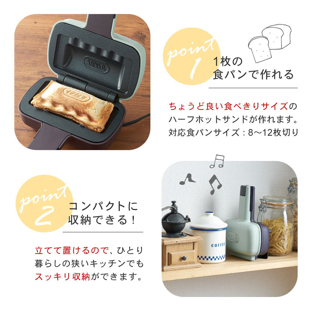 Toffy ハーフホットサンドメーカー アッシュホワイト ASH WHITE