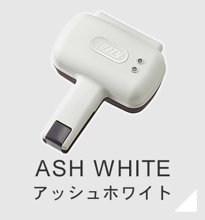 アッシュホワイト
