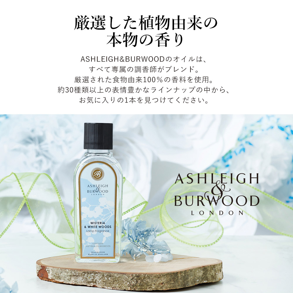 アシュレイ&バーウッド フレグランスランプL フロスティッド