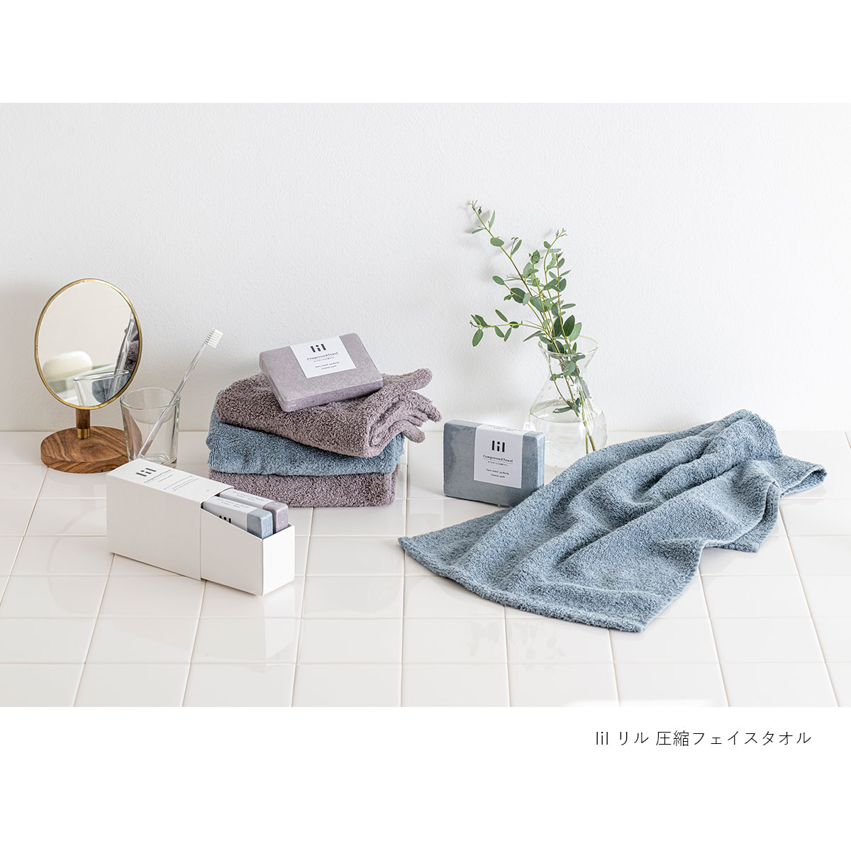 lil リル 圧縮タオルセット（フェイスタオル 2枚） |  | 11