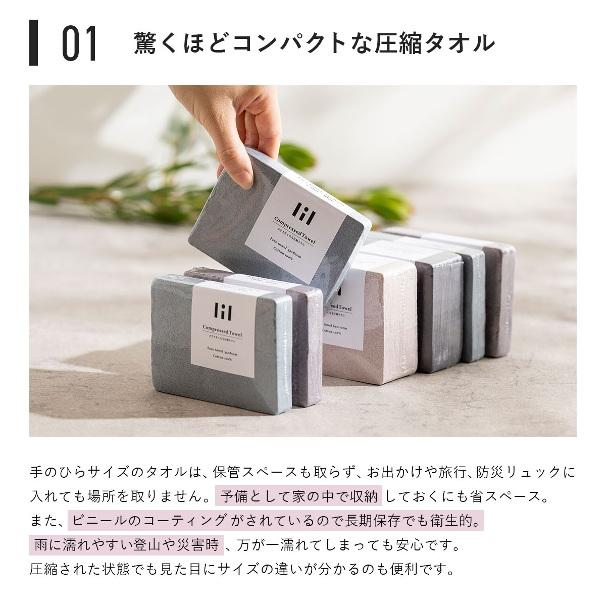 lil リル 圧縮タオルセット（バスタオル ２枚） |  | 03