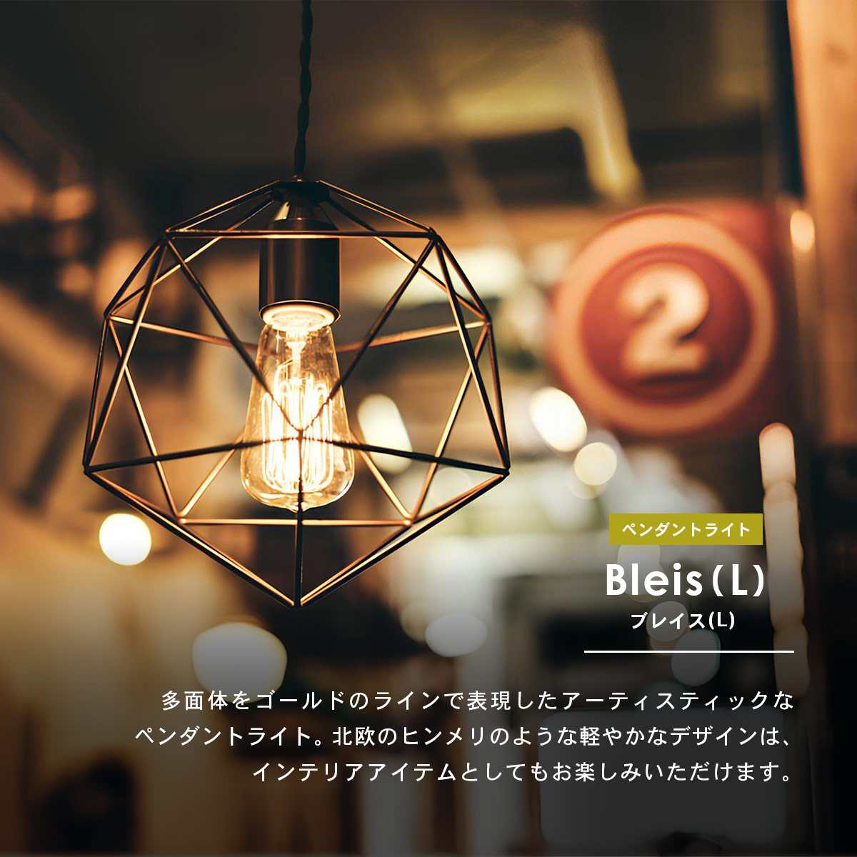 インターフォルム　ペンダントライト　Bleis L ブレイスL INTERFORM Bleis(L) ブレイス(L) ペンダントライト インター
