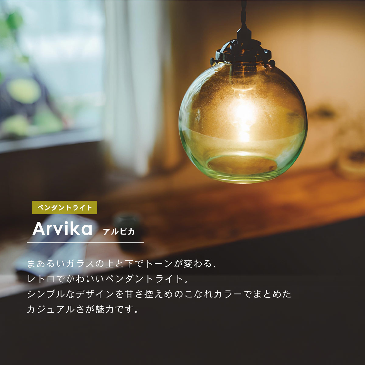 Arvika アルビカ ペンダントライト INTERFORM インターフォルム | INTERFORM | 05