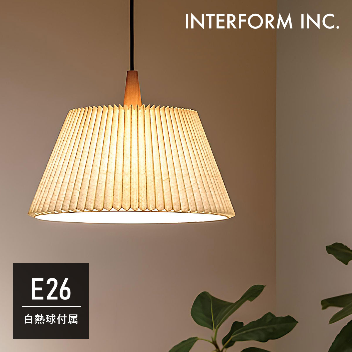 INTERFORM Usva ウスヴァ ペンダントライト インターフォルム