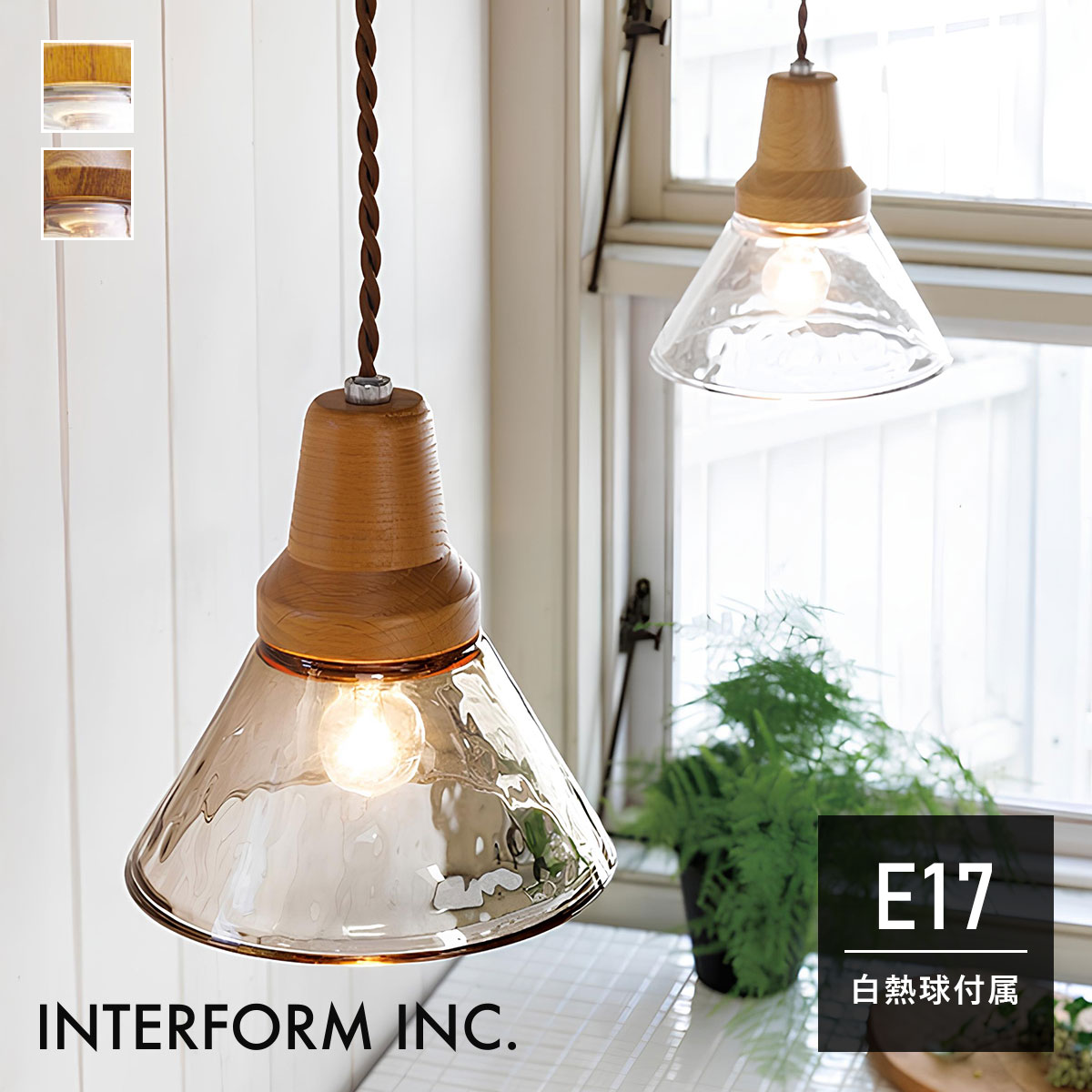 INTERFORM Berka ベルカ ペンダントライト インターフォルム
