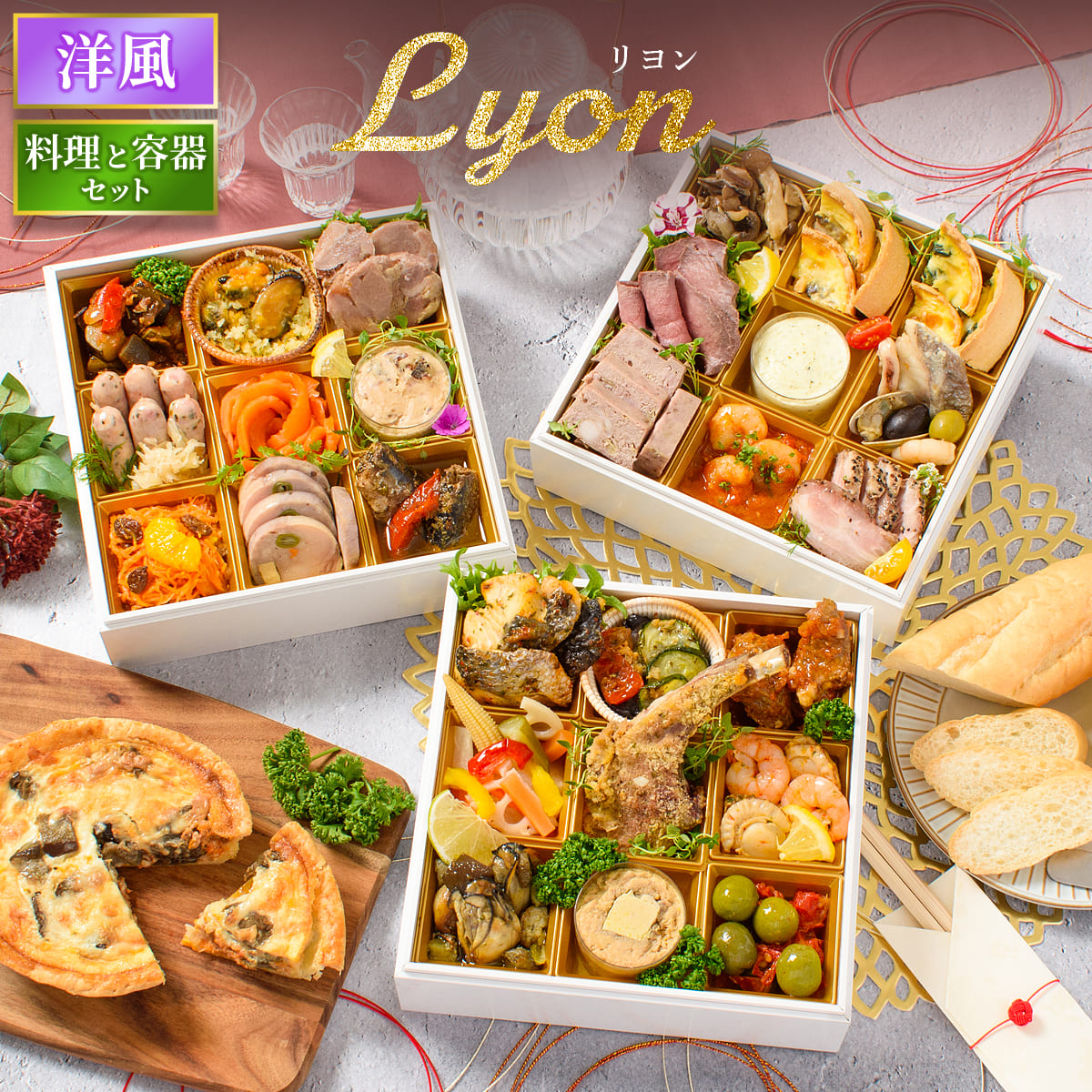 おせち 2026 洋風 オードブル 洋風おせち リヨン 料理と容器セット / おせち料理 おつまみ フレンチ ふらんす屋 29品 4人前 5人前 三段重 冷凍 個包装 | 