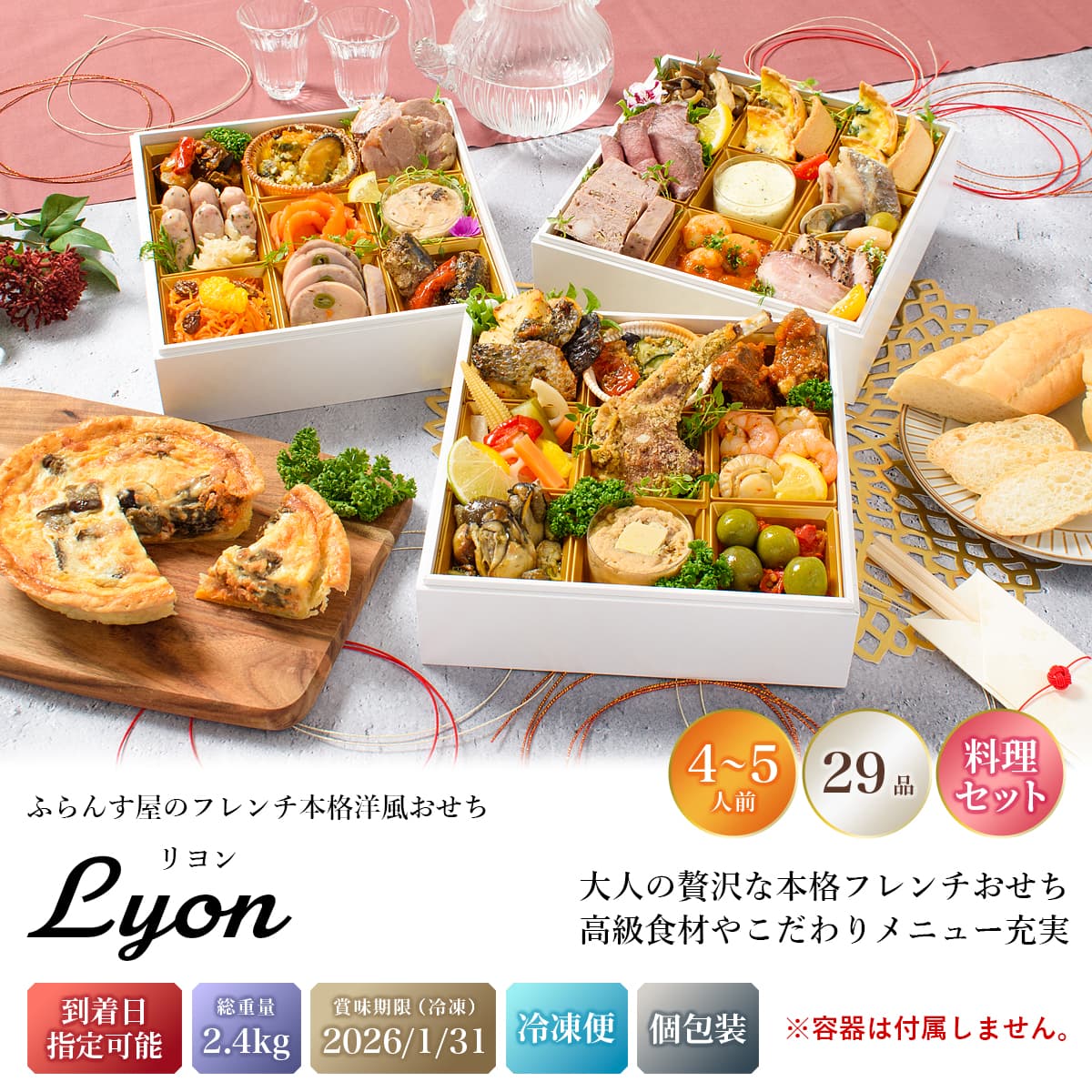 おせち 2026 洋風 オードブル 洋風おせち リヨン 料理セット / おせち料理 おつまみ フレンチ ふらんす屋 29品 4人前 5人前 三段重 冷凍 個包装 |  | 01