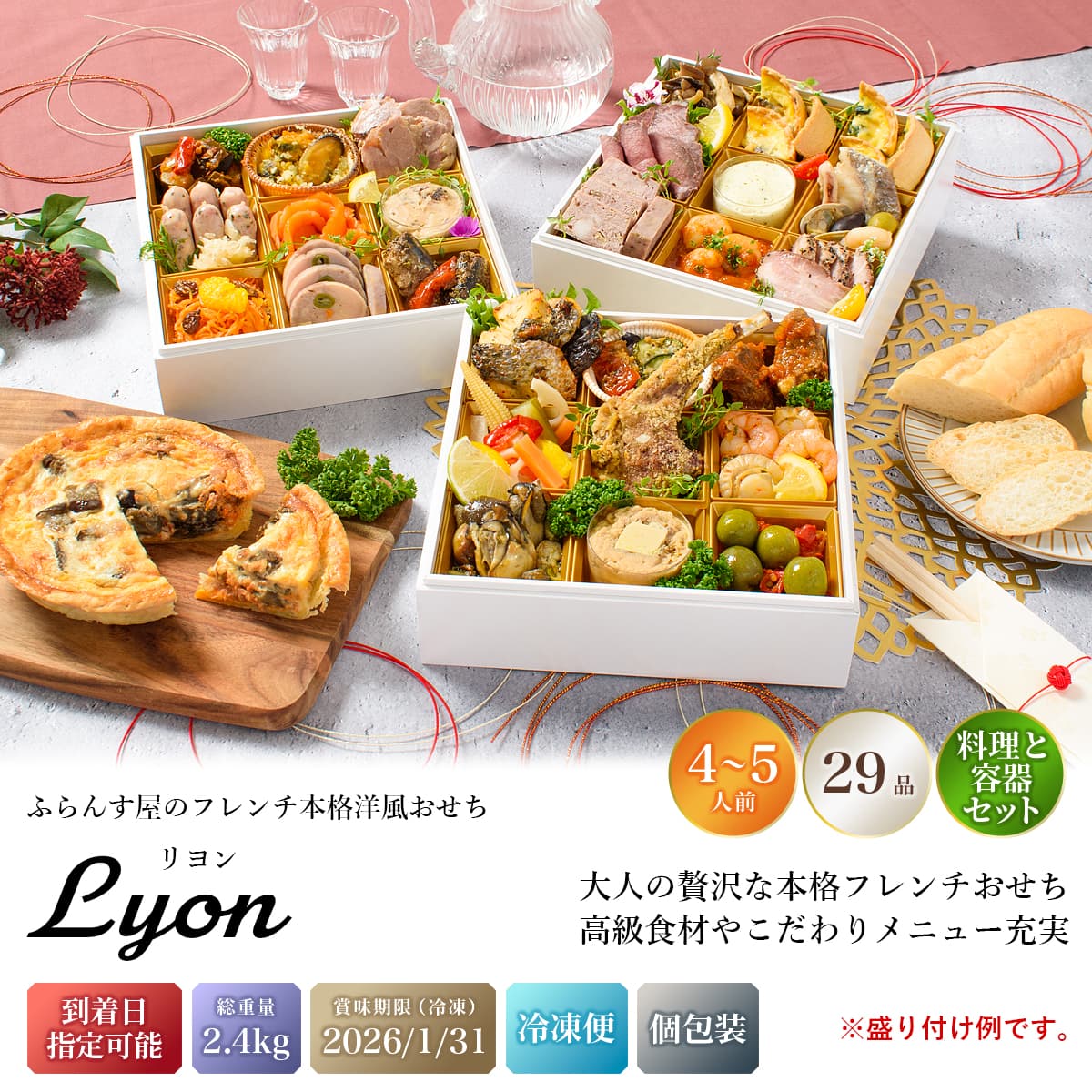 おせち 2026 洋風 オードブル 洋風おせち リヨン 料理と容器セット / おせち料理 おつまみ フレンチ ふらんす屋 29品 4人前 5人前 三段重 冷凍 個包装 |  | 01