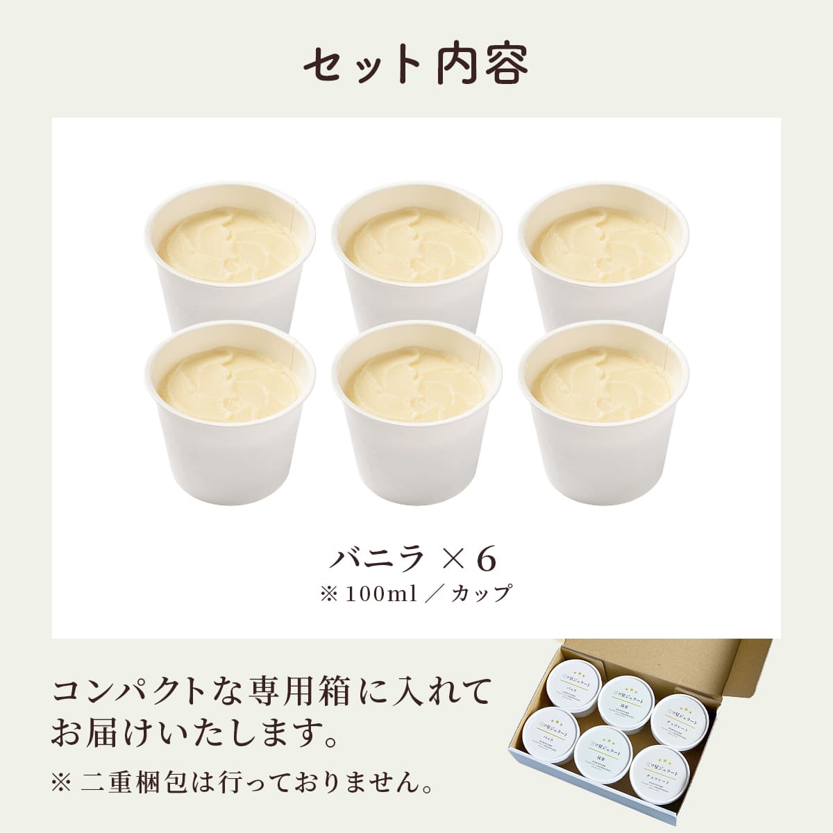 三ツ星ジェラート バニラ 6個入 アイス 詰め合わせ 無添加 卵 乳 不使用 アレルギー ベジタリアン ヴィーガン ハラル グルテンフリー オーガニック 豆乳 |  | 02