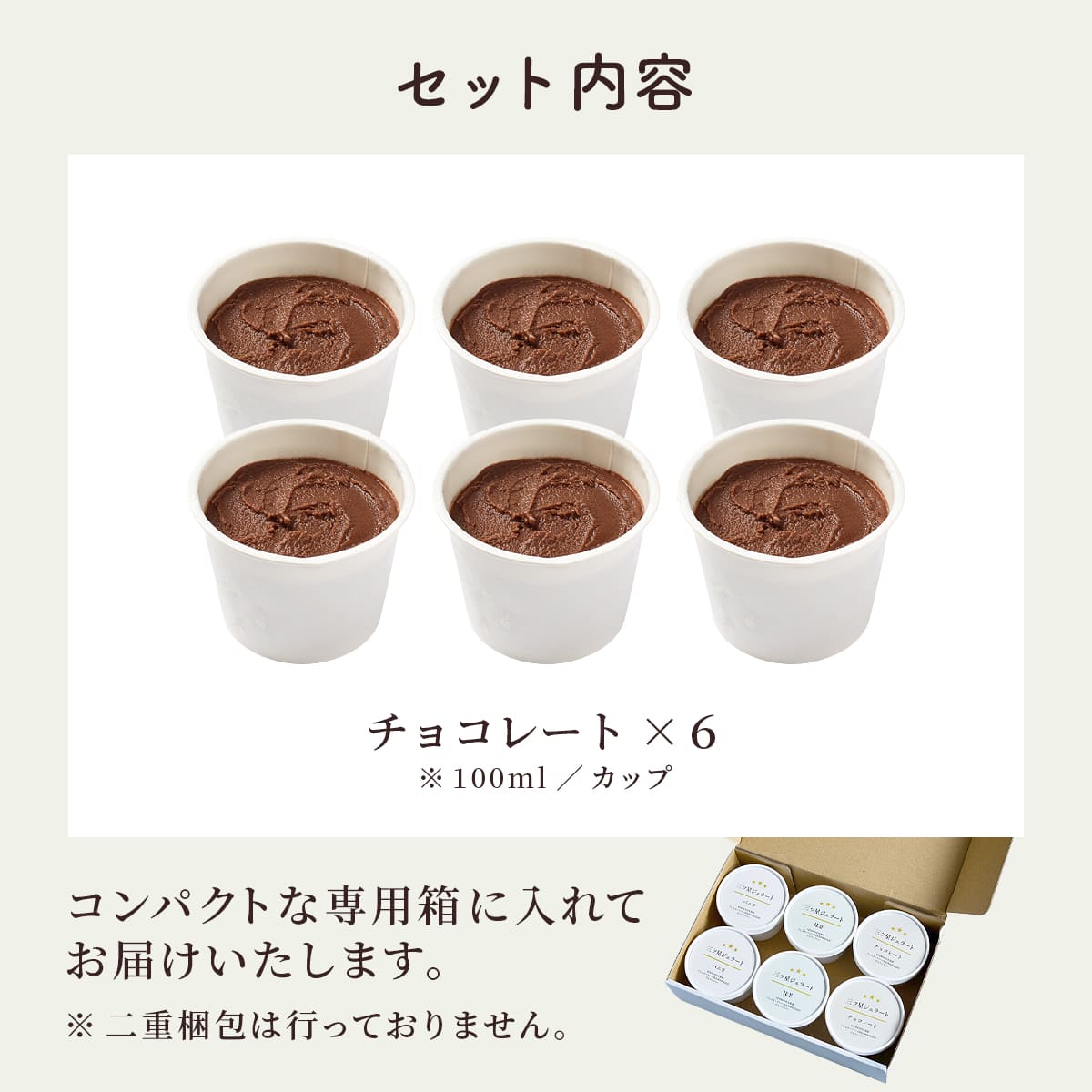 三ツ星ジェラート チョコレート 6個入 アイス 詰め合わせ 無添加 卵 乳 不使用 アレルギー ベジタリアン ヴィーガン ハラル グルテンフリー オーガニック 豆乳 |  | 02