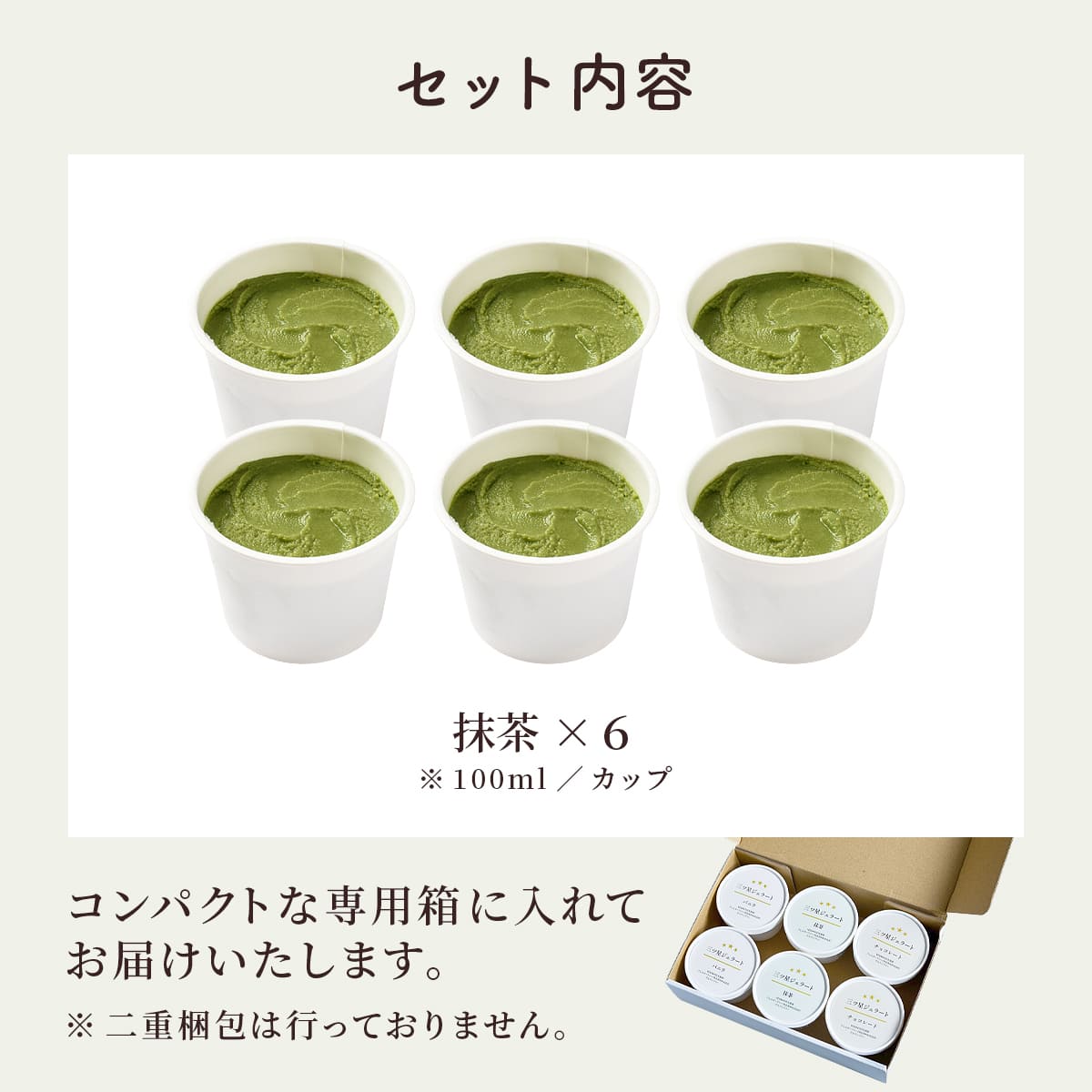 三ツ星ジェラート 抹茶 6個入 アイス 詰め合わせ 無添加 卵 乳 不使用 アレルギー ベジタリアン ヴィーガン ハラル グルテンフリー オーガニック 豆乳 |  | 02
