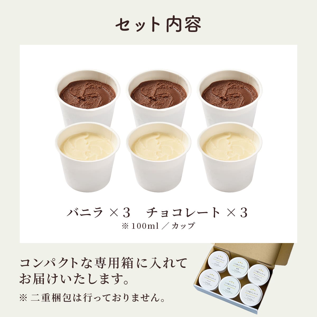 三ツ星ジェラート 6個入 バニラ・チョコレート 各3 アイス 詰め合わせ 無添加 卵 乳 不使用 アレルギー ベジタリアン ヴィーガン ハラル グルテンフリー 豆乳 |  | 02