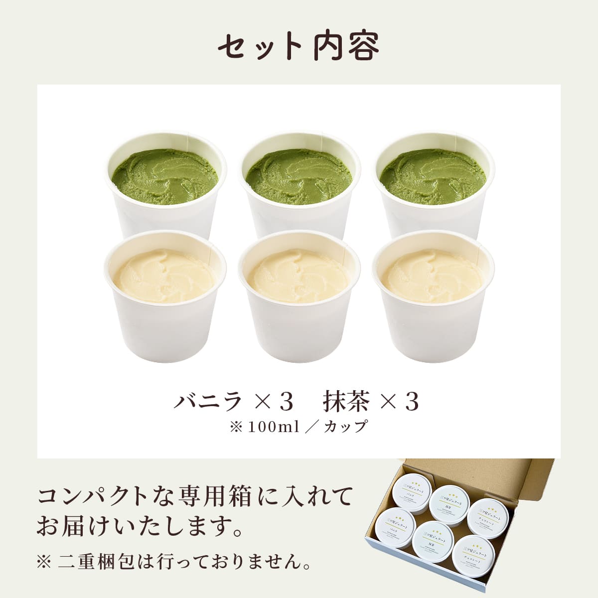 三ツ星ジェラート 6個入 バニラ・抹茶 各3 アイス 詰め合わせ 無添加 卵 乳 不使用 アレルギー ベジタリアン ヴィーガン ハラル グルテンフリー オーガニック |  | 02