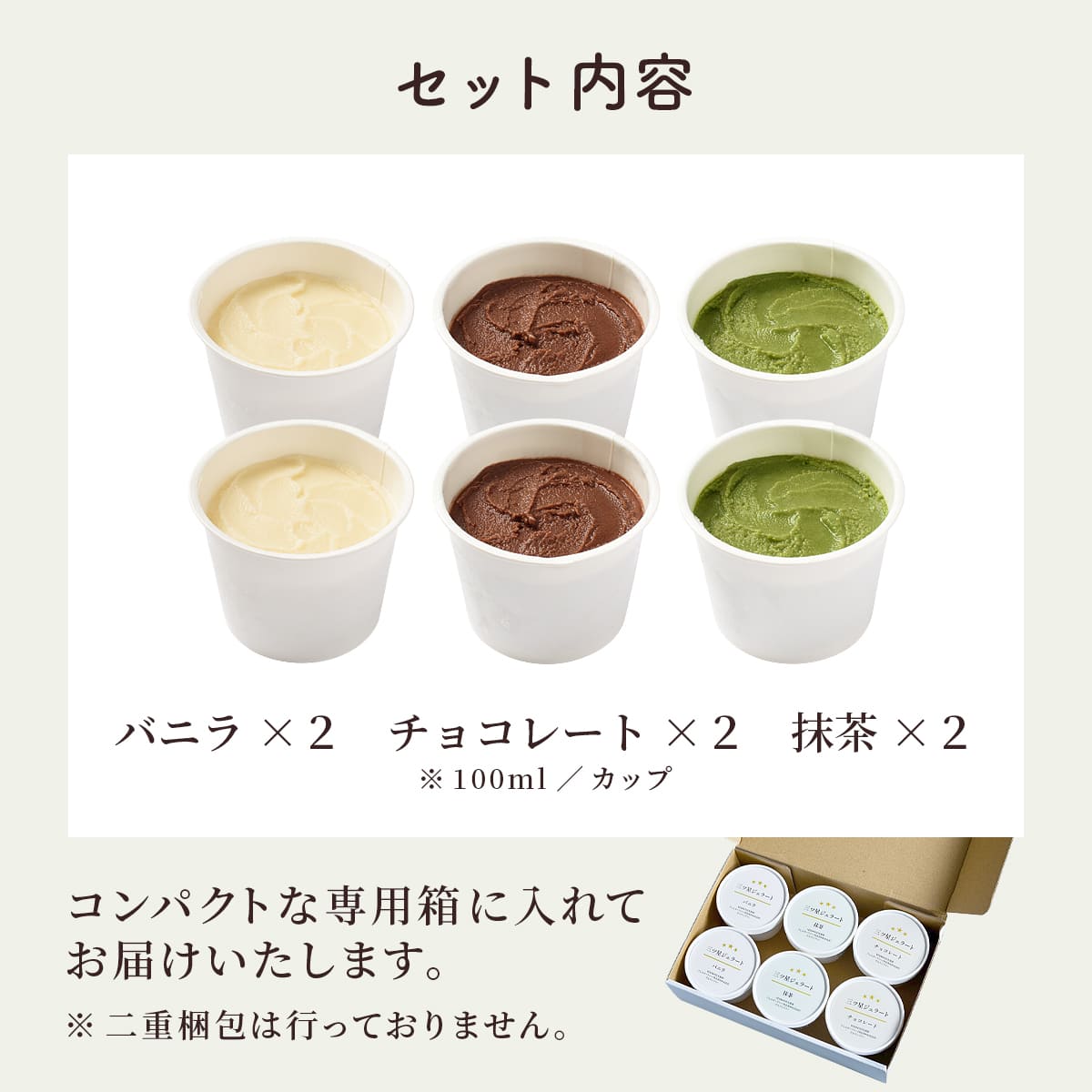 三ツ星ジェラート 6個入 バニラ・チョコレート・抹茶 各2 アイス 詰め合わせ 無添加 卵 乳 不使用 アレルギー ベジタリアン ヴィーガン ハラル グルテンフリー |  | 02