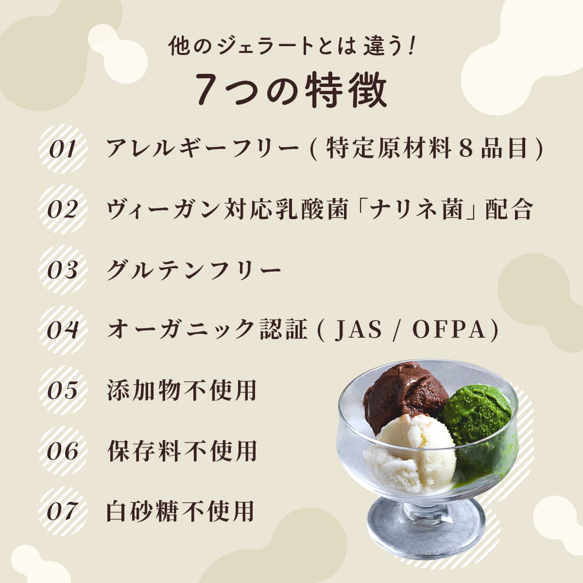 三ツ星ジェラート 6個入 バニラ・抹茶 各3 アイス 詰め合わせ 無添加 卵 乳 不使用 アレルギー ベジタリアン ヴィーガン ハラル グルテンフリー オーガニック |  | 06