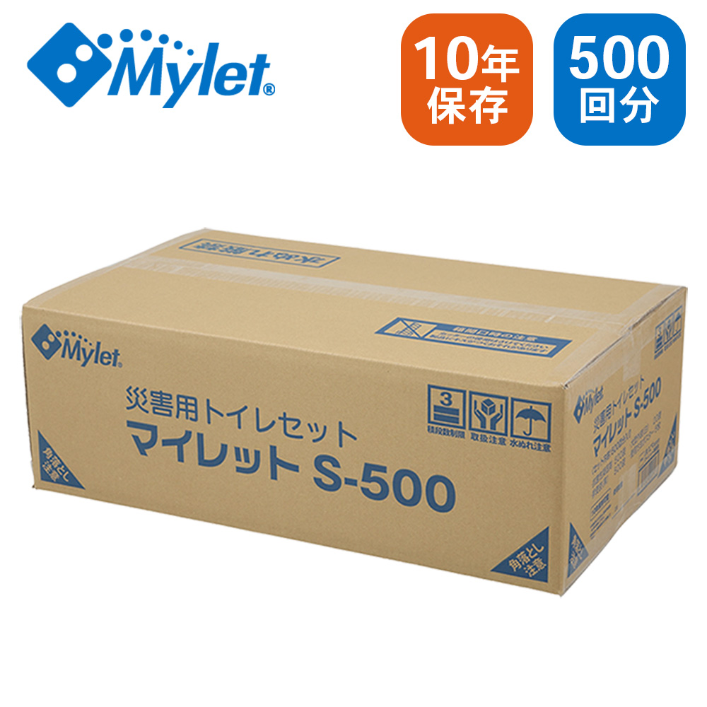 Mylet マイレット 災害用トイレセット S-500 【500回分】 | 
