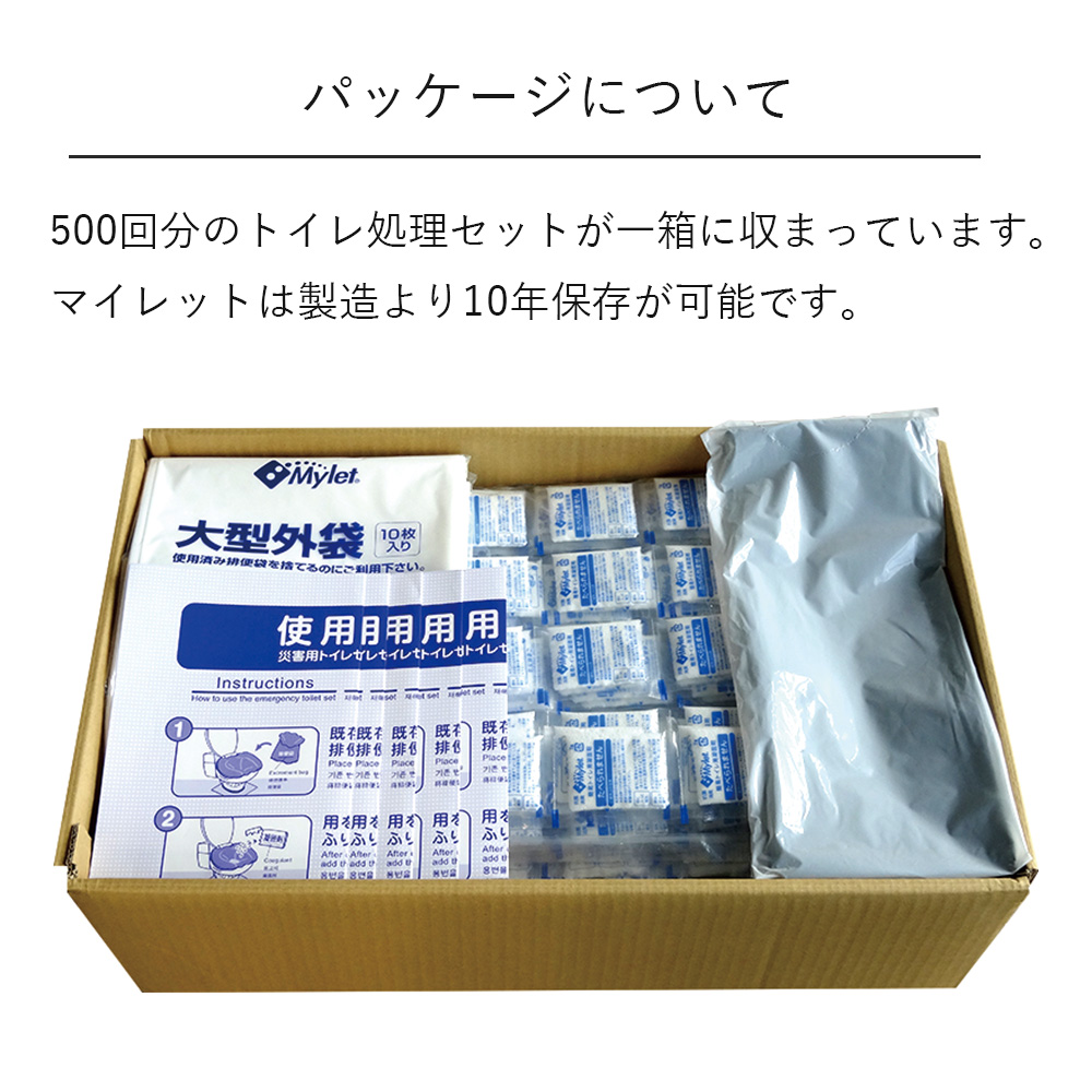 Mylet マイレット 災害用トイレセット S-500 【500回分】 |  | 02