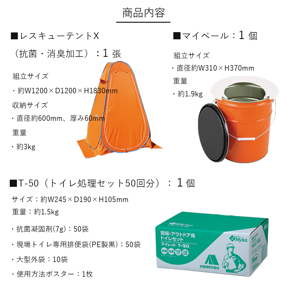 Mylet マイレット 現場用トイレセット R-50X 【50回分】 |  | 01