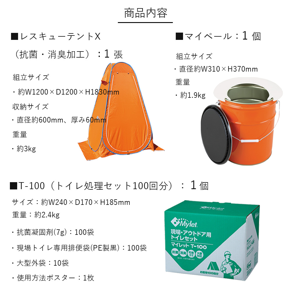 Mylet マイレット 現場用トイレセット R-100X 【100回分】 |  | 01