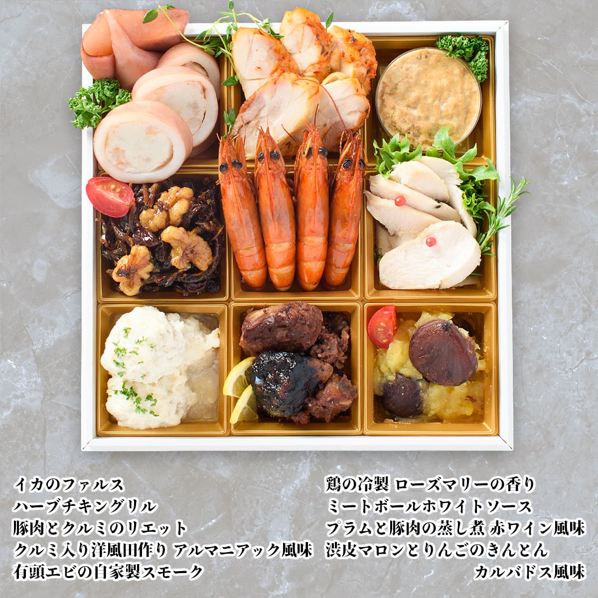 おせち 2026 洋風 オードブル 洋風おせち マルセイユ 料理と容器セット / おせち料理 おつまみ フレンチ ふらんす屋 48品 6人前 7人前 五段重 冷凍 個包装 |  | 08