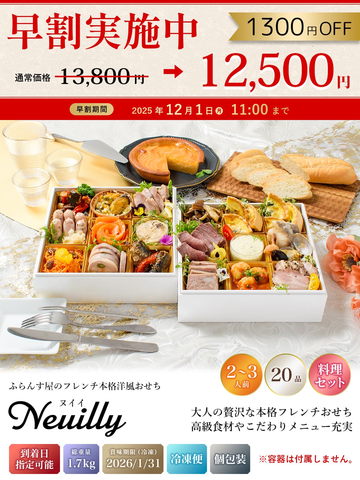 おせち 2027 洋風 オードブル 洋風おせち ヌイイ 料理セット / おせち料理 おつまみ フレンチ ふらんす屋 20品 2人前 3人前 二段重 冷凍 個包装 関連画像1