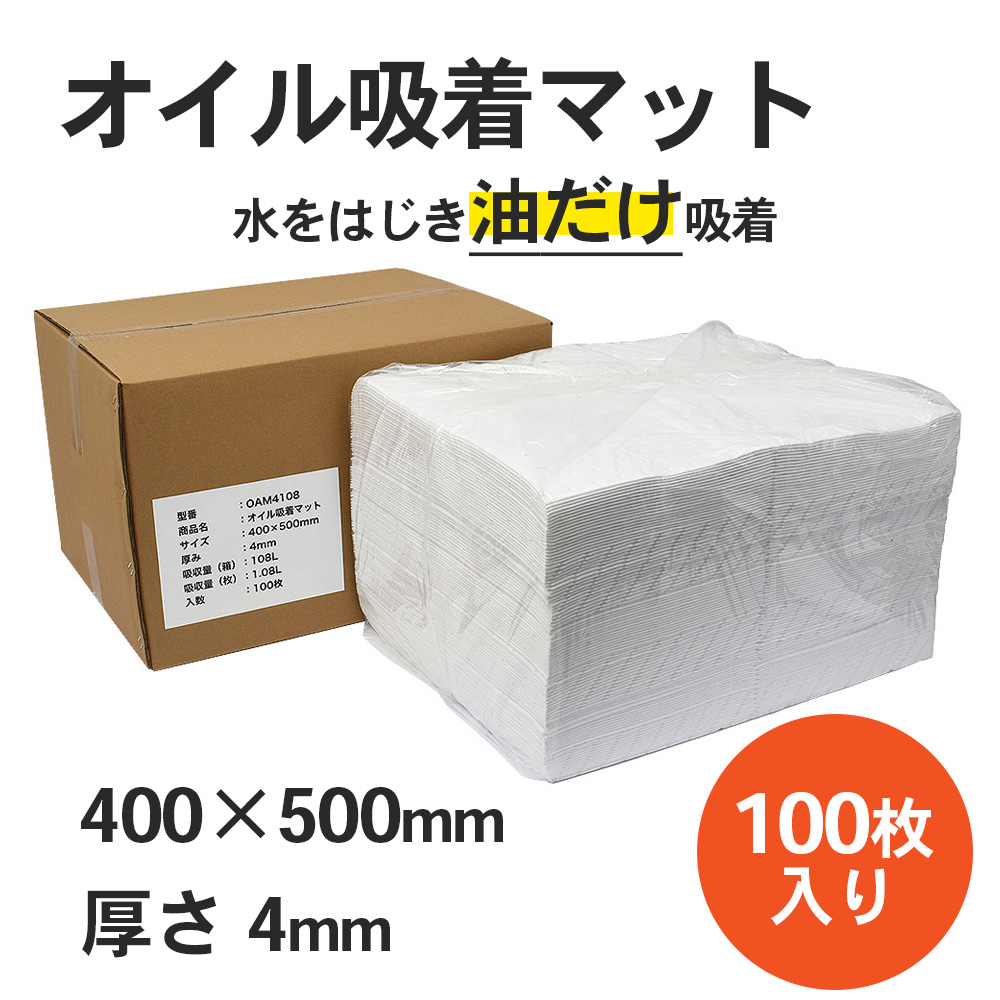 mita オイル吸着マット 4mm 100枚入 400 x 500mm 油吸着専用 吸収量